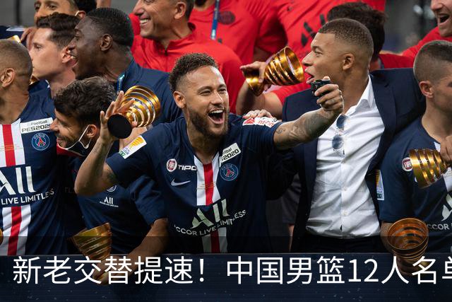 新老交替提速！中国男篮12人名单公布，王俊杰杨瀚森领衔，徐昕首秀