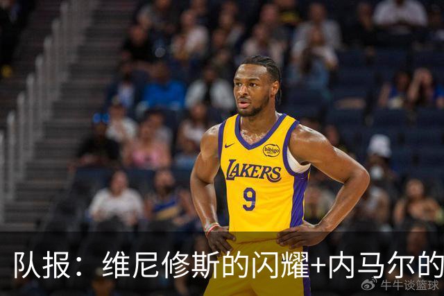 队报：维尼修斯的闪耀+内马尔的低调，巴西队向决赛发起冲击